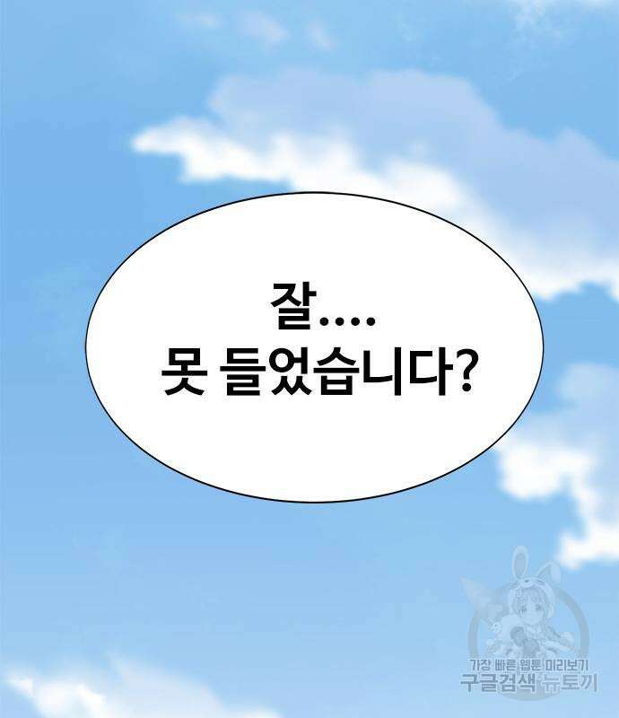 강철을 먹는 플레이어 4화 121