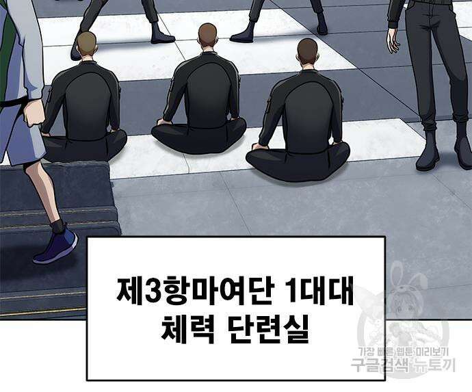 강철을 먹는 플레이어 4화 124