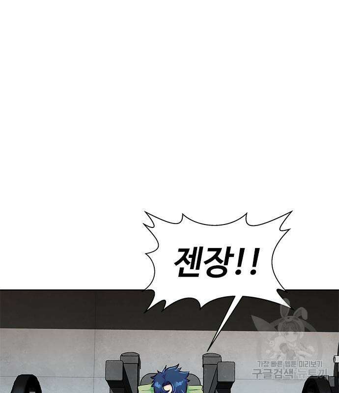 강철을 먹는 플레이어 4화 125