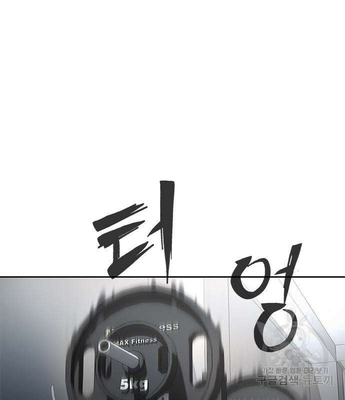 강철을 먹는 플레이어 4화 127