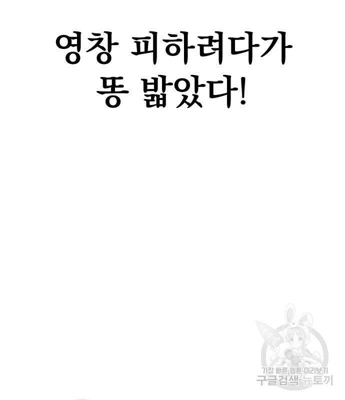 강철을 먹는 플레이어 4화 130