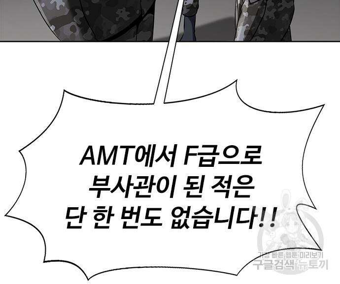 강철을 먹는 플레이어 4화 137