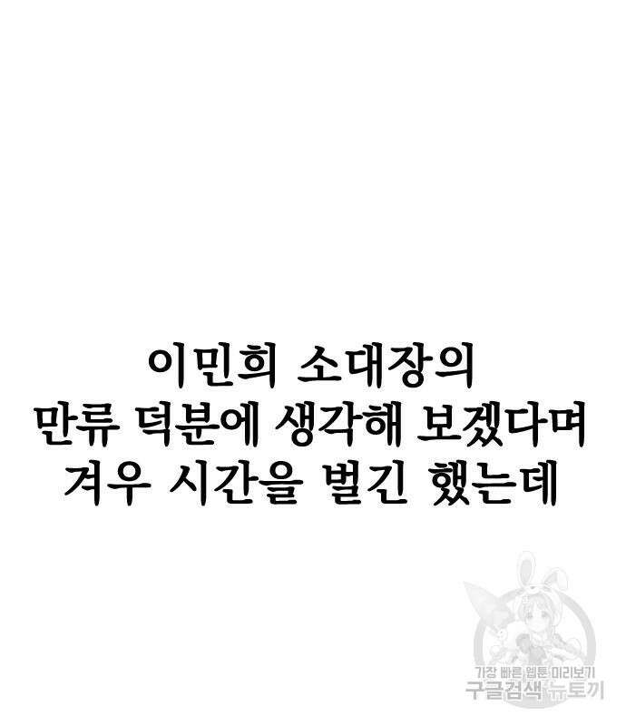 강철을 먹는 플레이어 4화 138