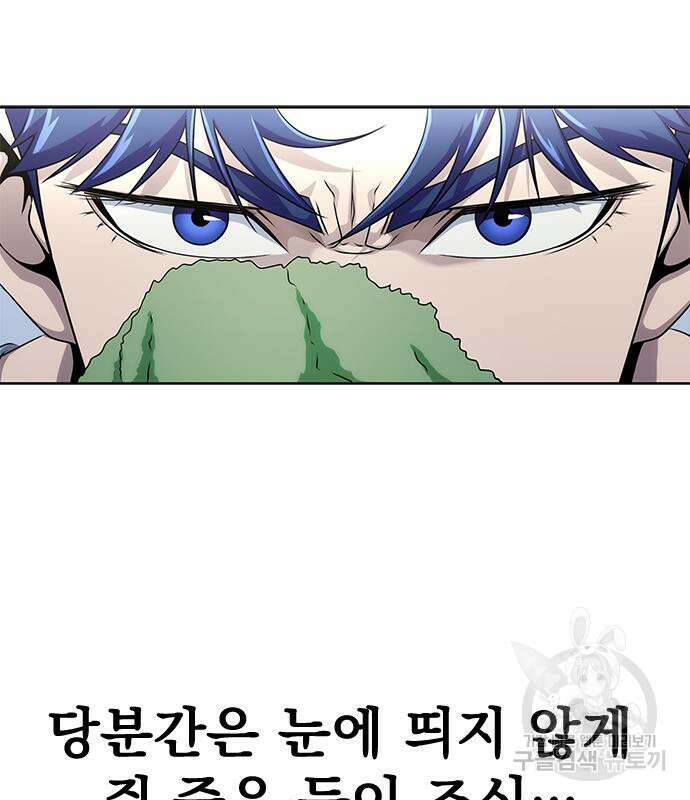 강철을 먹는 플레이어 4화 139