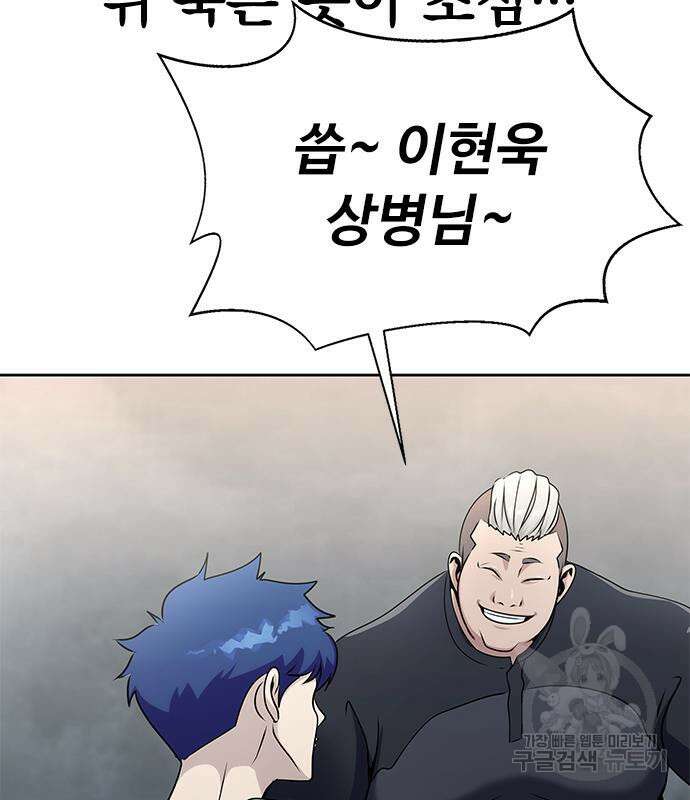 강철을 먹는 플레이어 4화 140