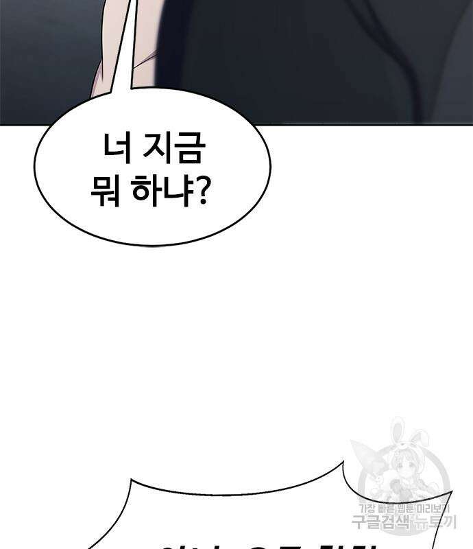강철을 먹는 플레이어 4화 146