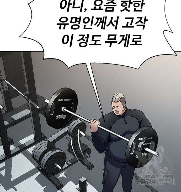 강철을 먹는 플레이어 4화 147