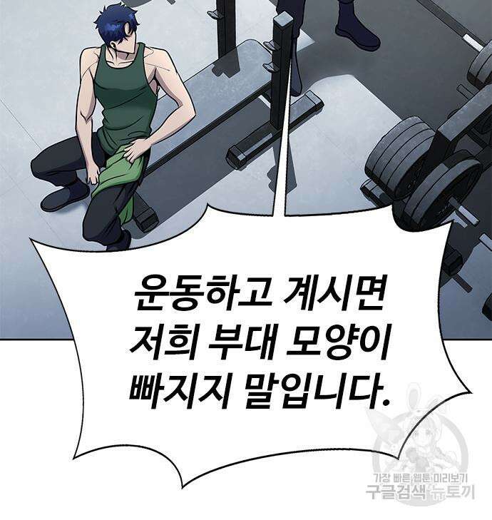 강철을 먹는 플레이어 4화 148