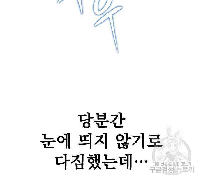 강철을 먹는 플레이어 4화 159