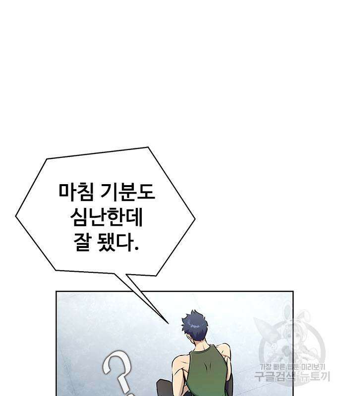 강철을 먹는 플레이어 4화 160