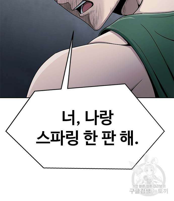 강철을 먹는 플레이어 4화 163