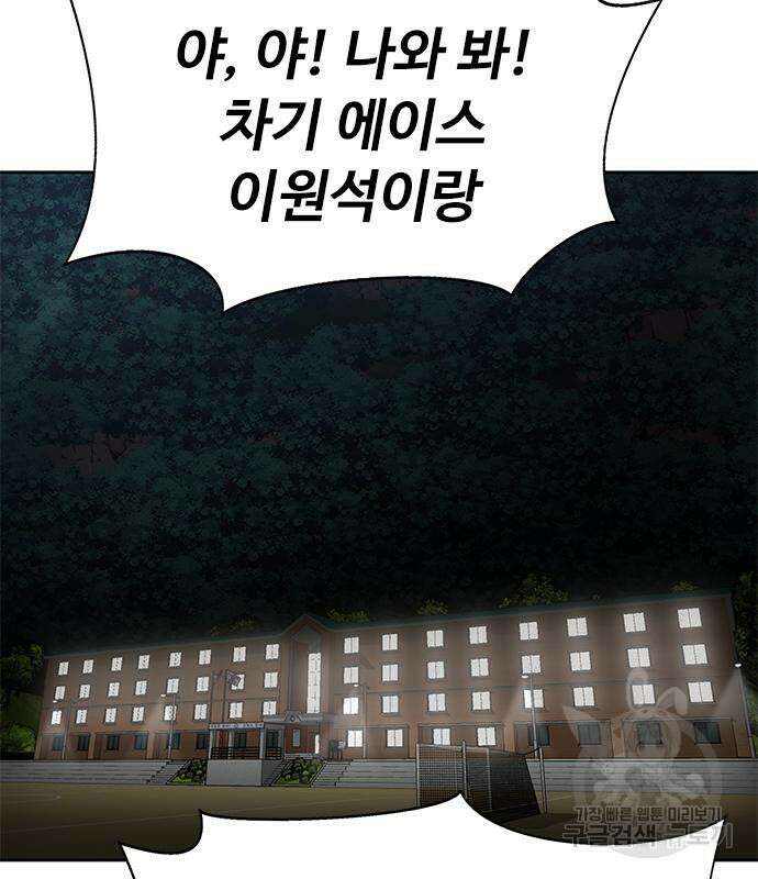 강철을 먹는 플레이어 4화 167