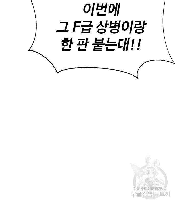 강철을 먹는 플레이어 4화 168