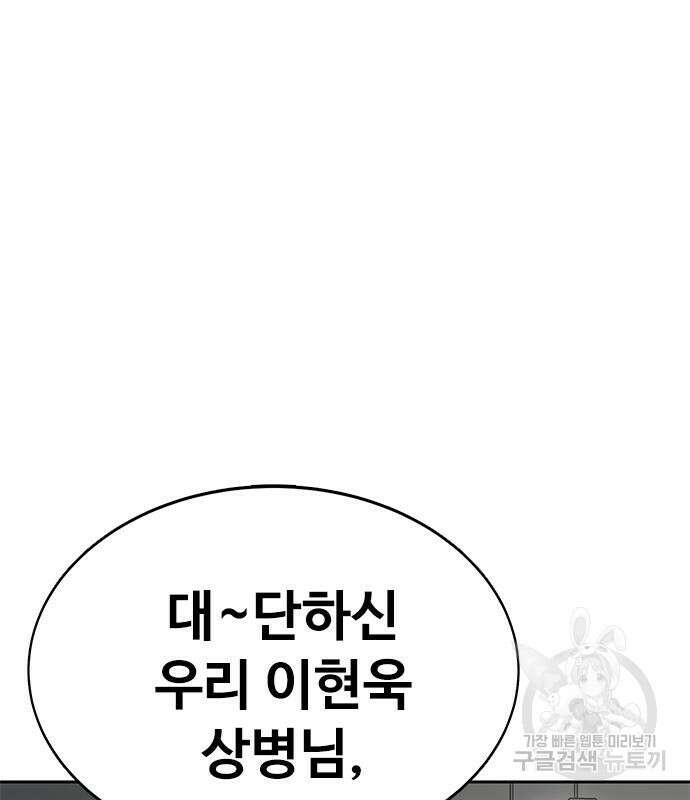 강철을 먹는 플레이어 4화 174