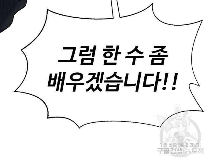 강철을 먹는 플레이어 4화 177