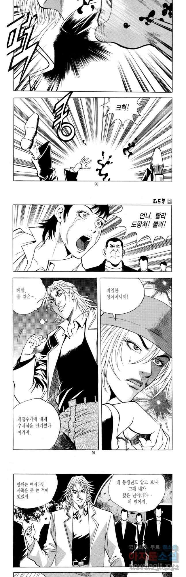 대두목 127화 3