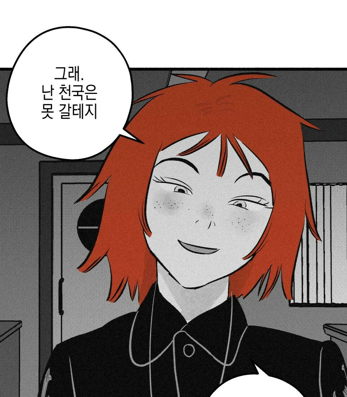 사의 저주 26화 19