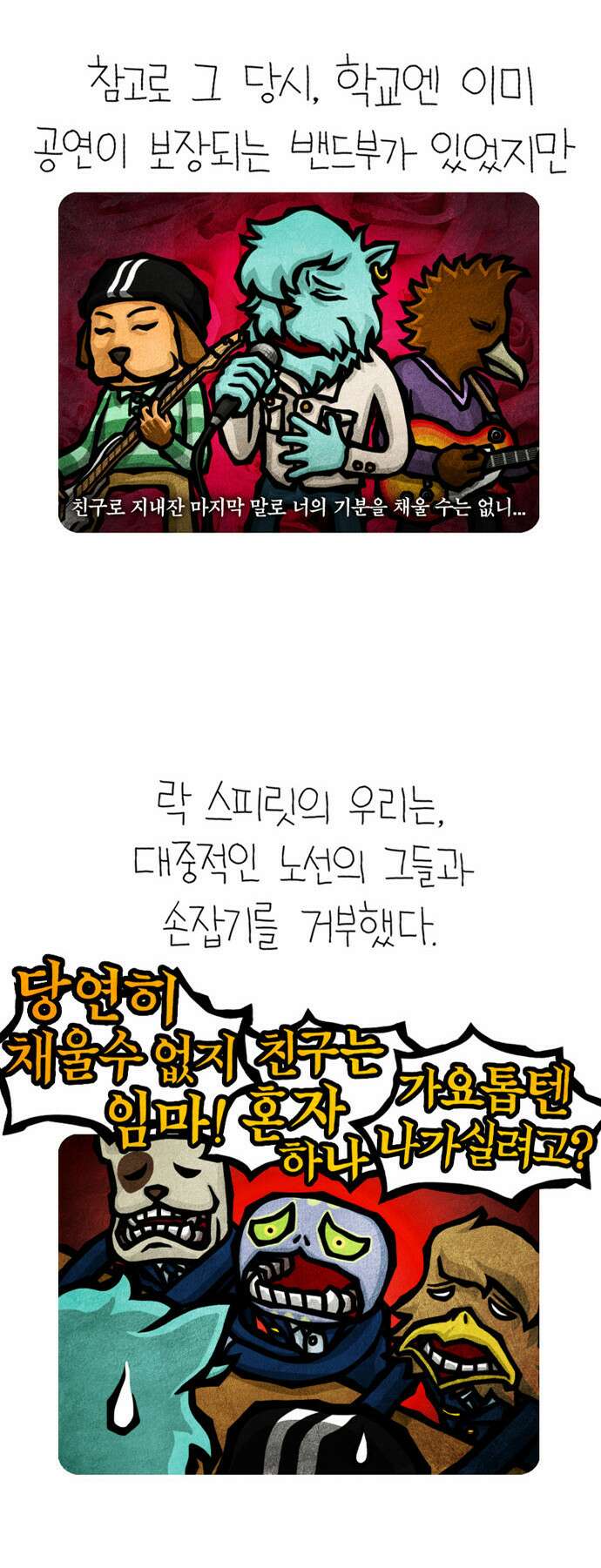 선천적 얼간이들 EP.7_우리는 락스타 3