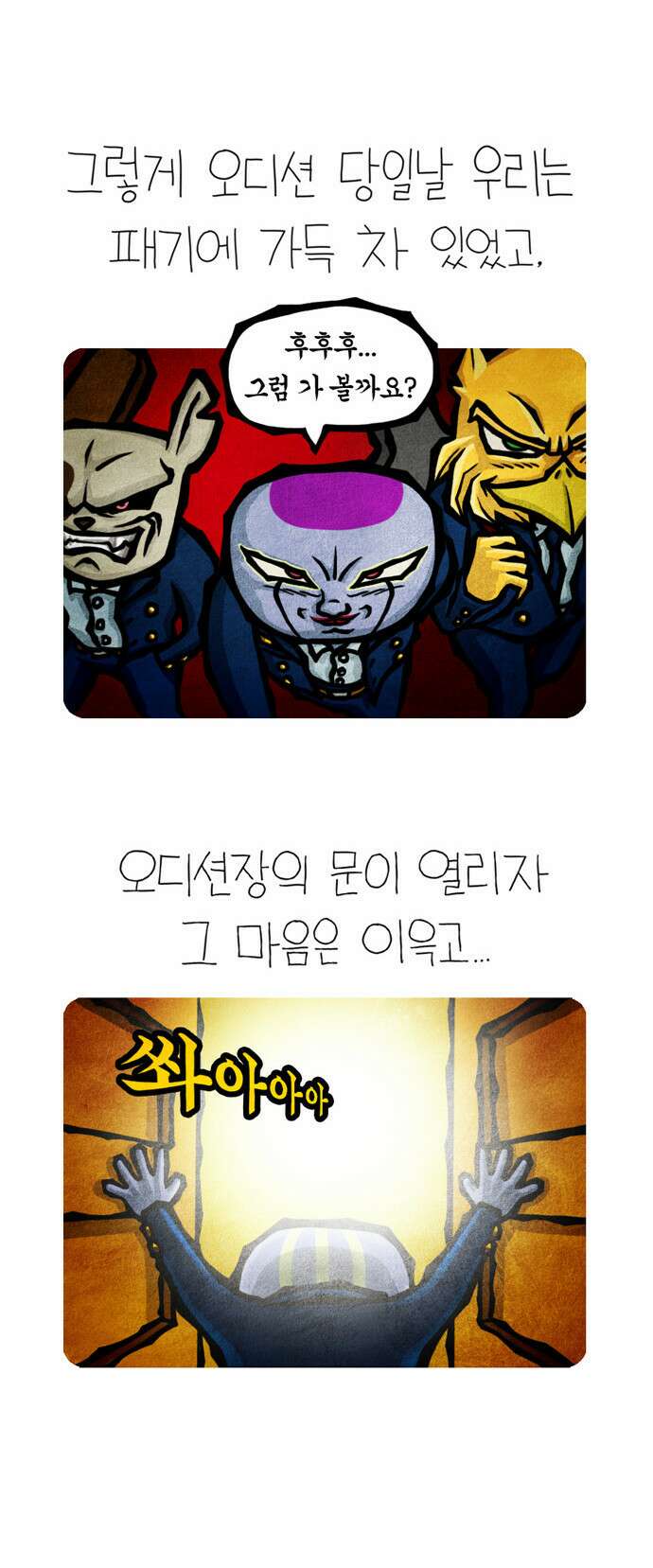 선천적 얼간이들 EP.7_우리는 락스타 5