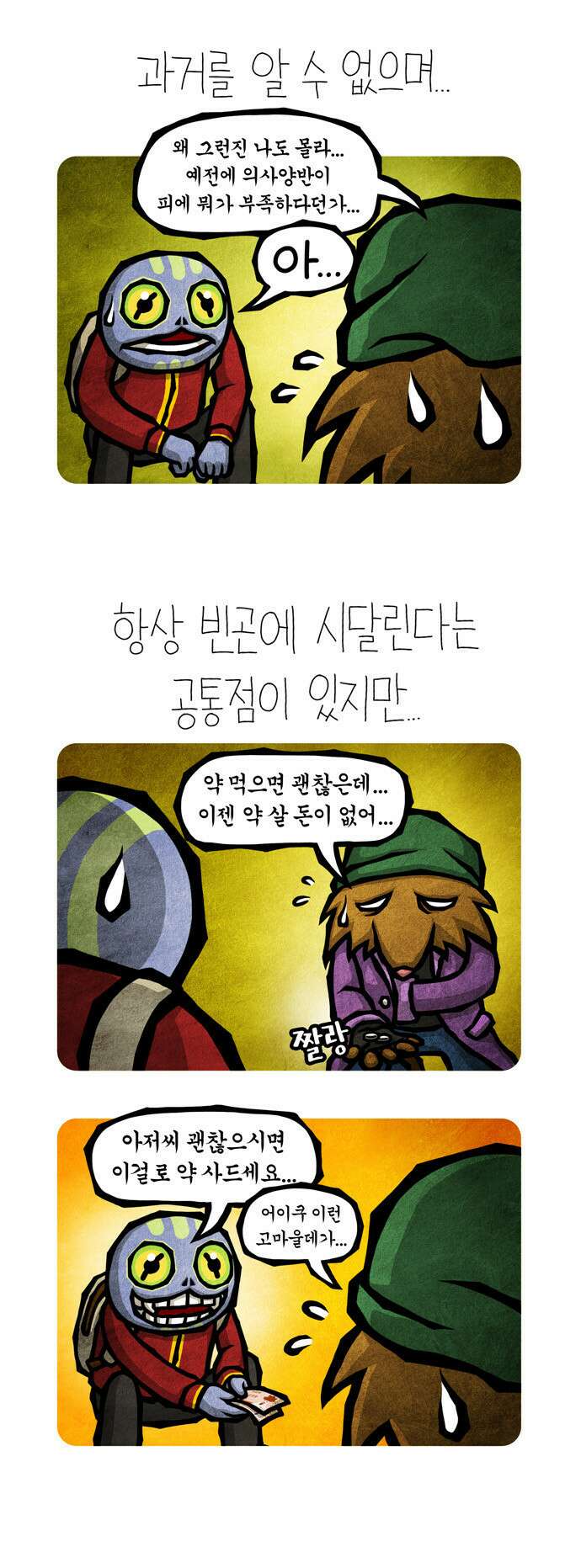 선천적 얼간이들 EP.16_월드 오브 노숙자 I 2