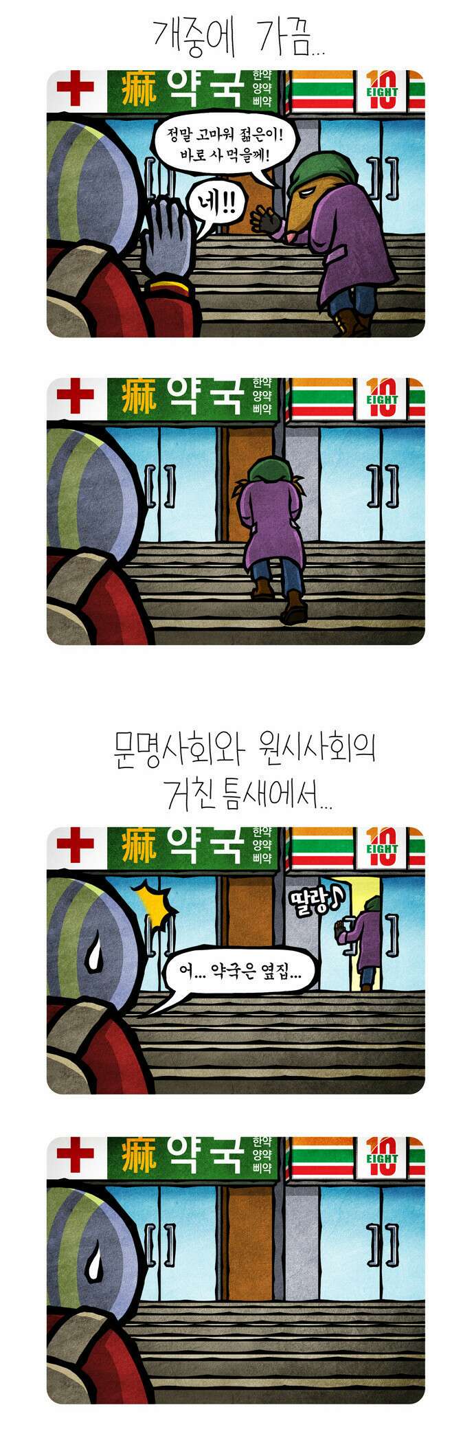 선천적 얼간이들 EP.16_월드 오브 노숙자 I 3