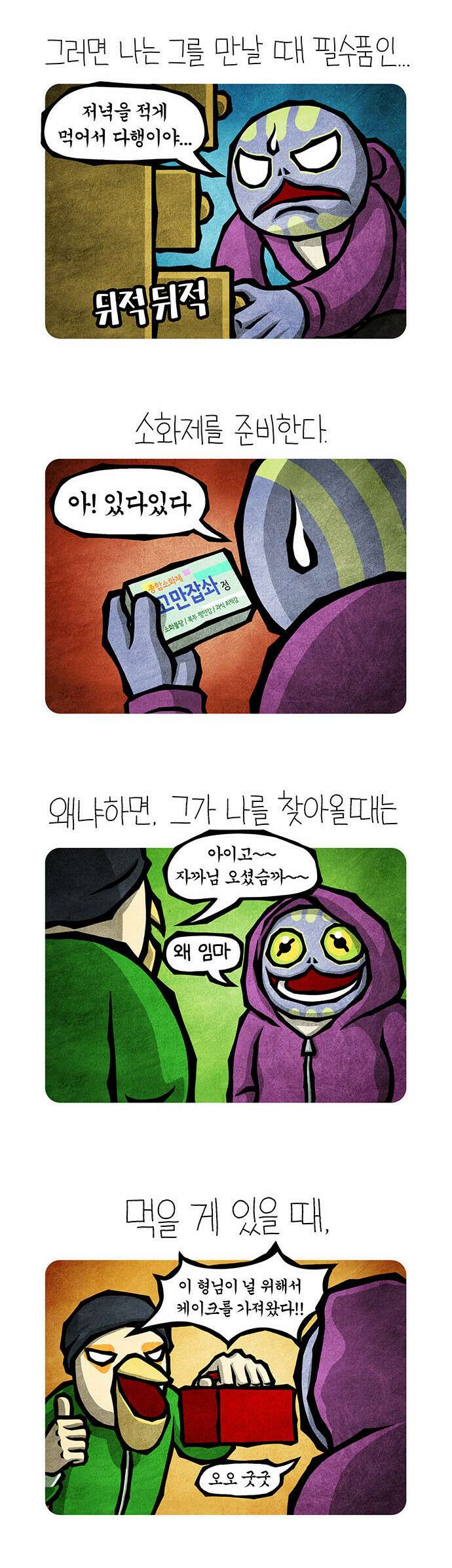 선천적 얼간이들 EP.26_먹고 마시고 삼켜라 2