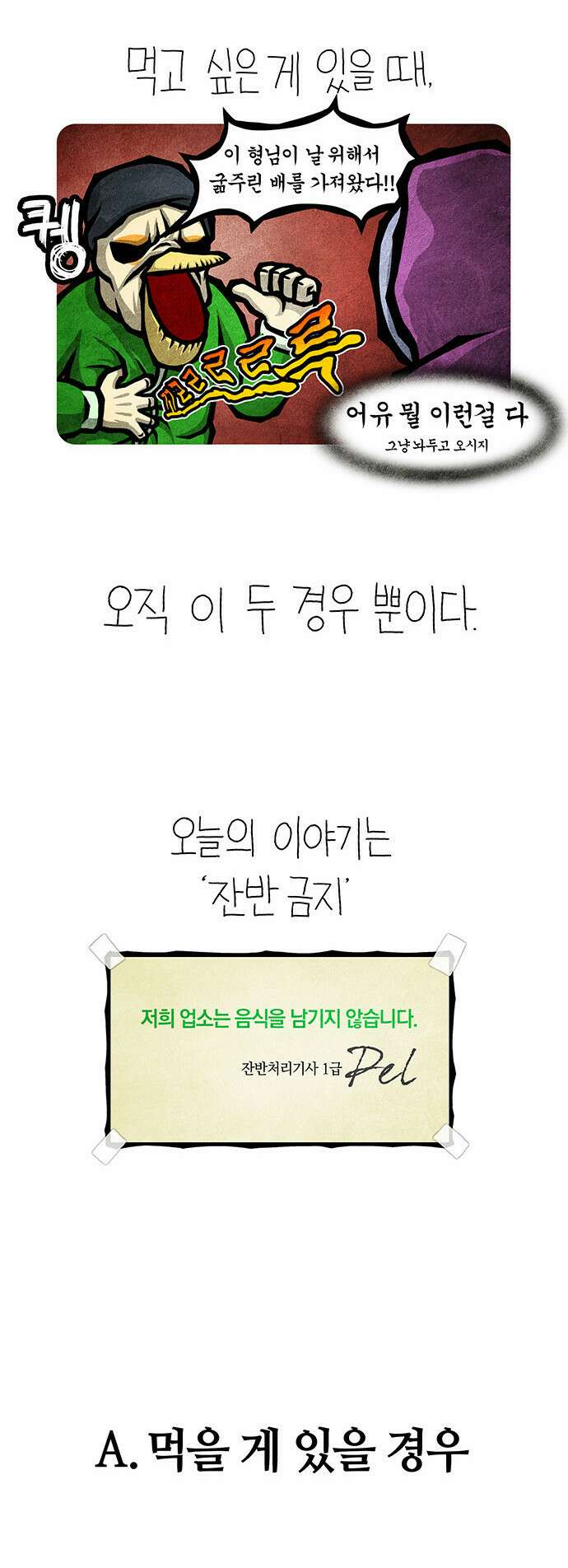 선천적 얼간이들 EP.26_먹고 마시고 삼켜라 3