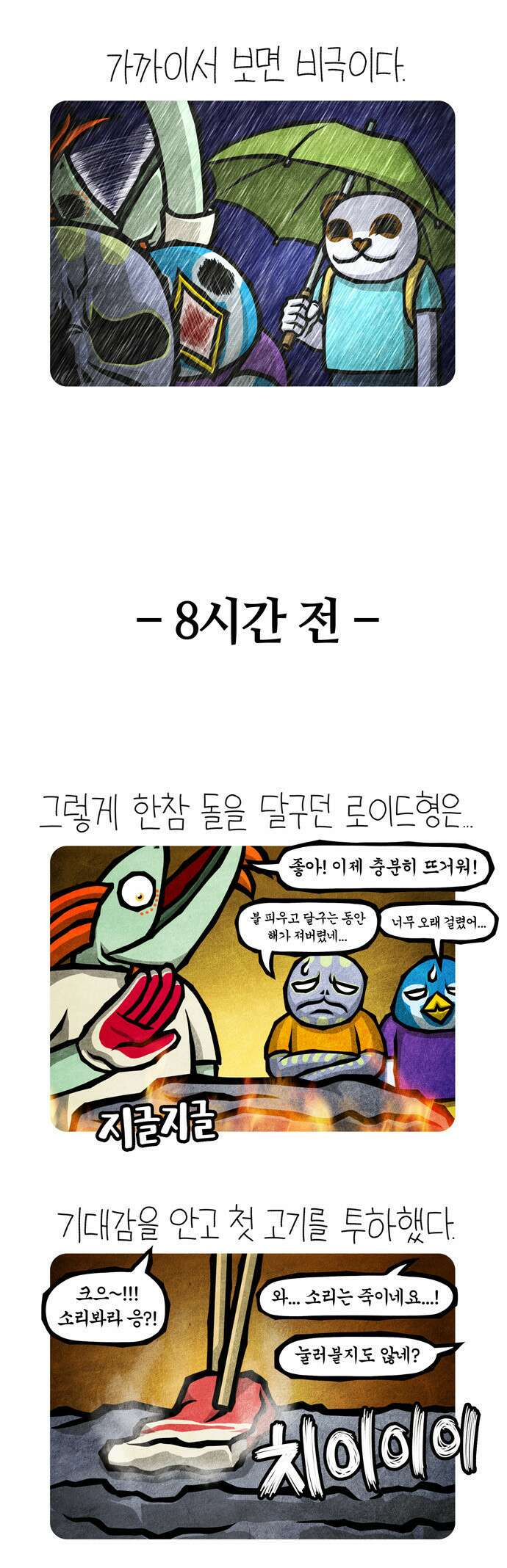 선천적 얼간이들 EP.43_산에 살어리랏다 (밤) 3