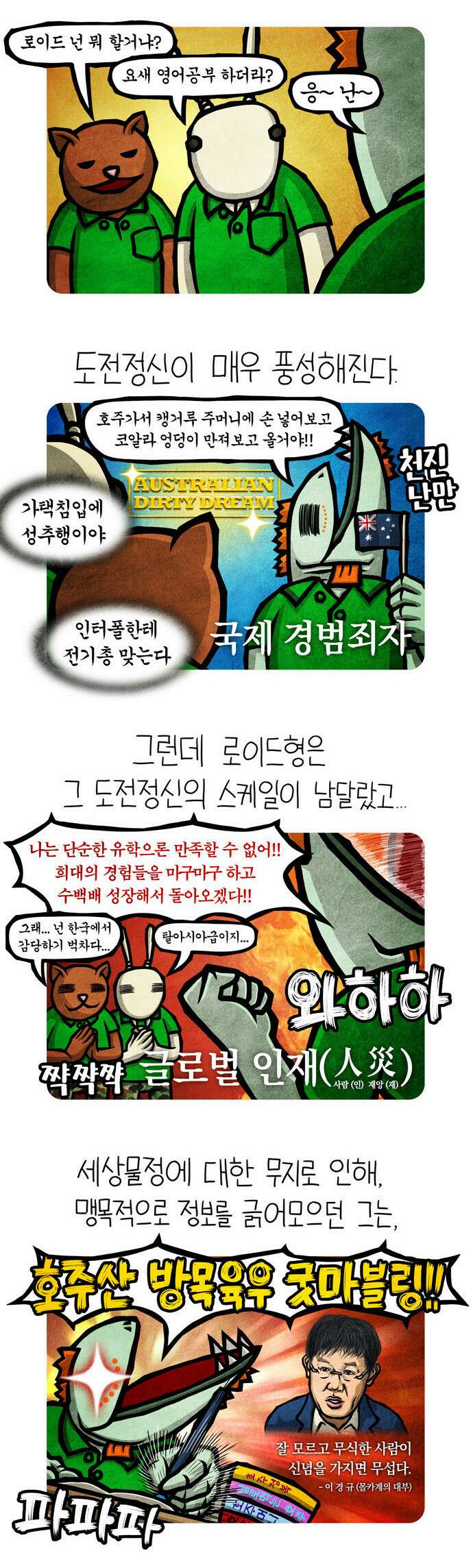 선천적 얼간이들 EP.51_외국인 노동자 다이어리 I 2