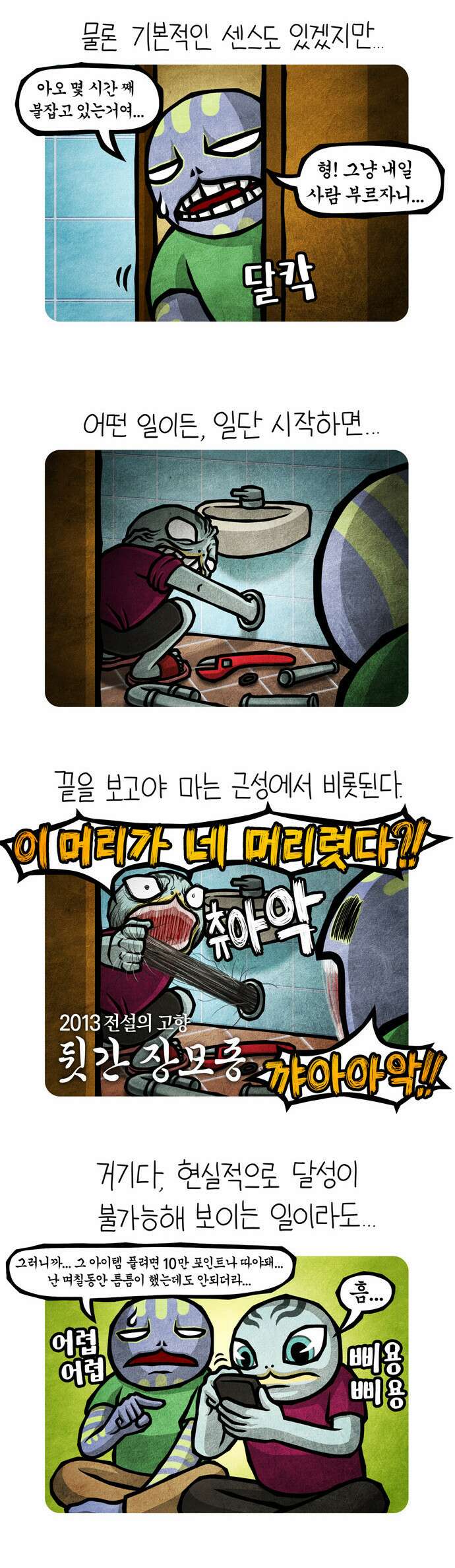 선천적 얼간이들 EP.60_근성 외다리 2