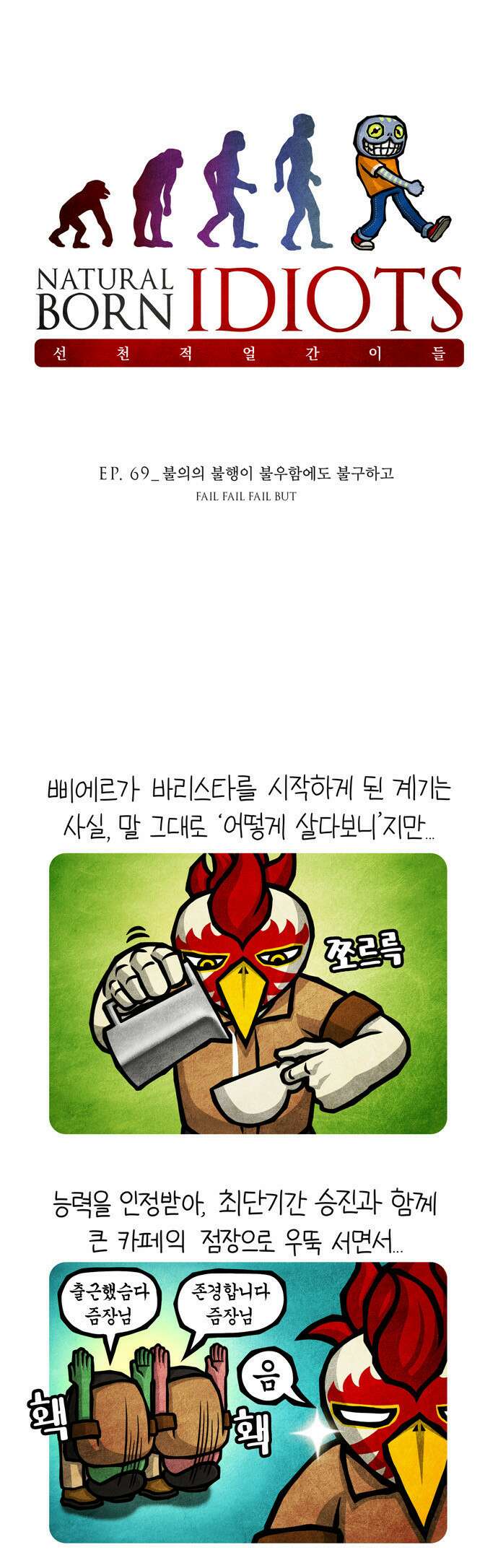 선천적 얼간이들 EP.69_불의의 불행이 불우함에도 불구 1