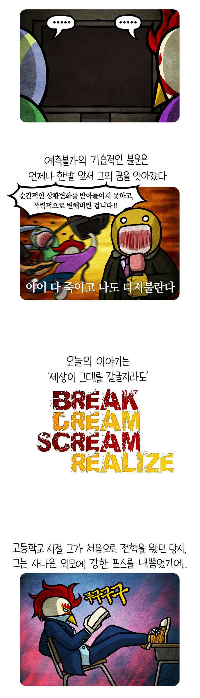 선천적 얼간이들 EP.69_불의의 불행이 불우함에도 불구 3