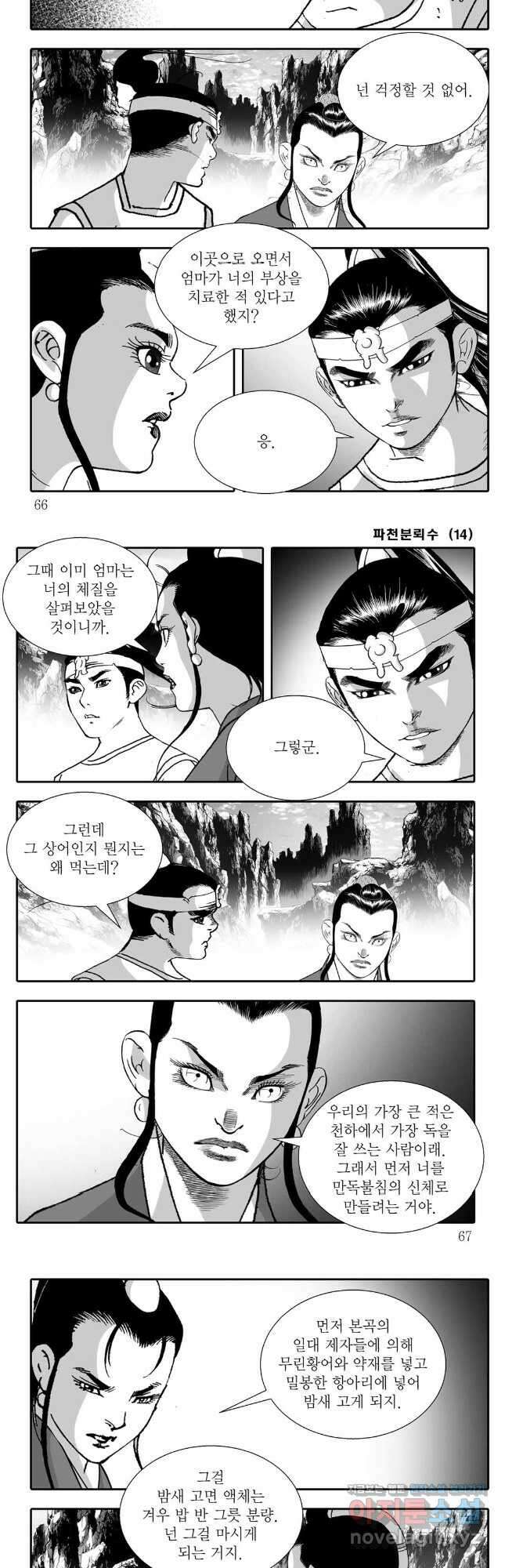 야설록 비무행 컬렉션 파천분뢰수 28화 3