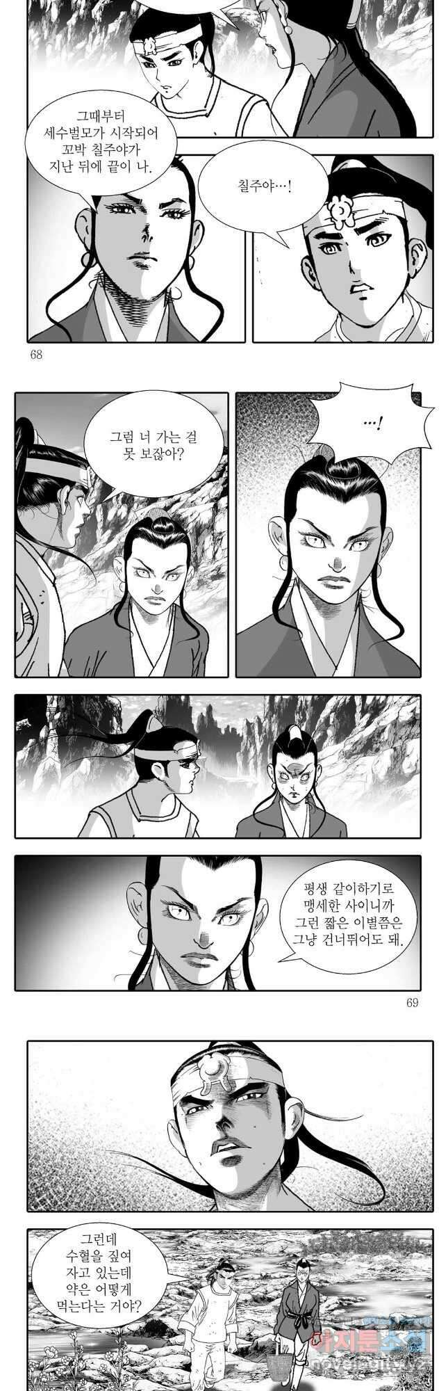 야설록 비무행 컬렉션 파천분뢰수 28화 4
