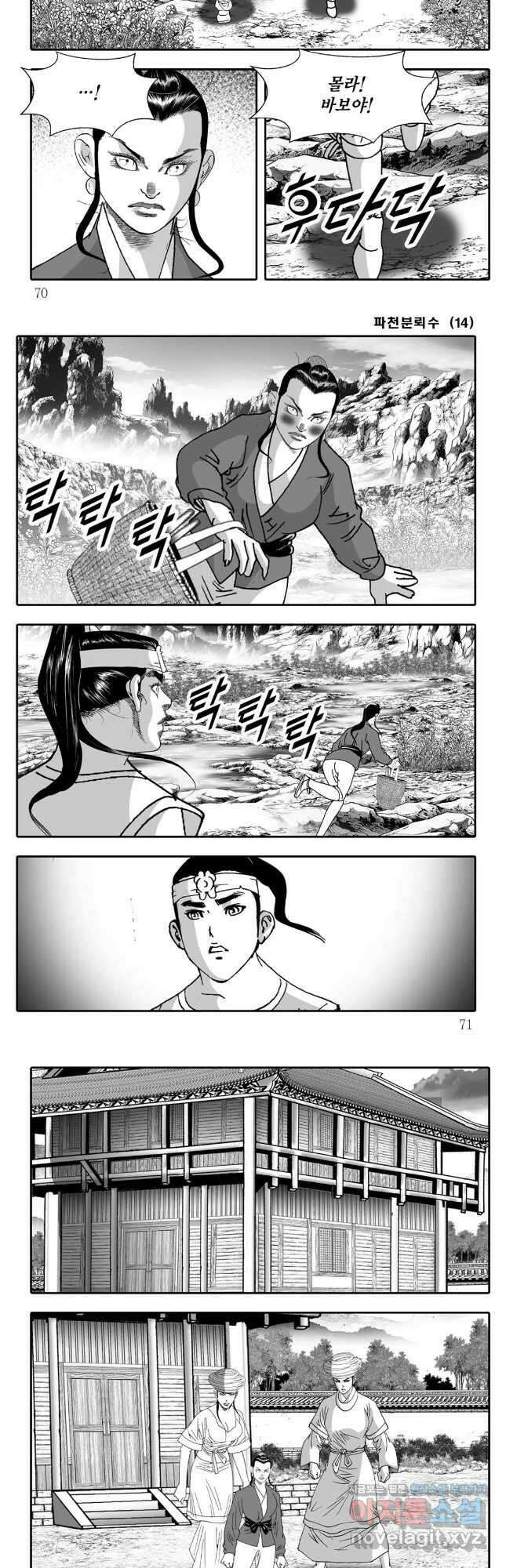 야설록 비무행 컬렉션 파천분뢰수 28화 5