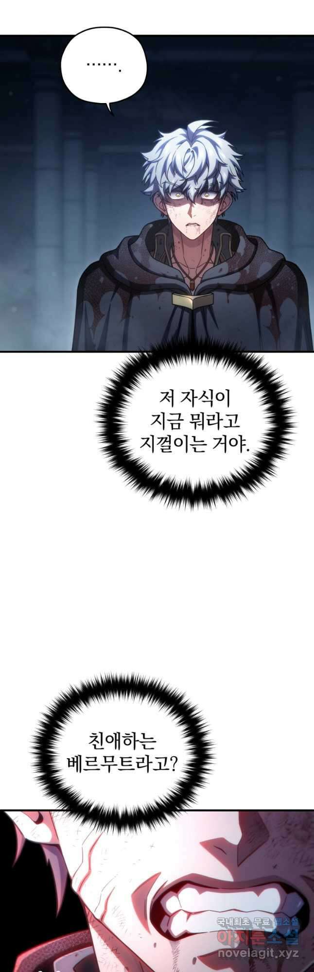 빌어먹을 환생 65화 8