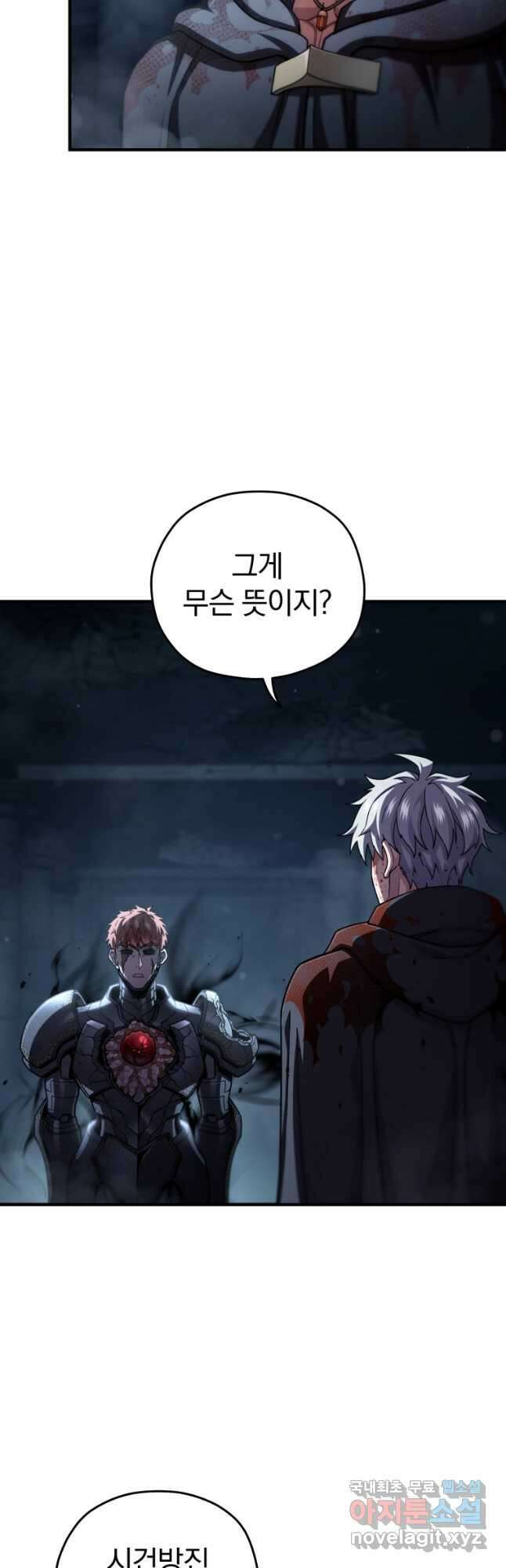 빌어먹을 환생 65화 29