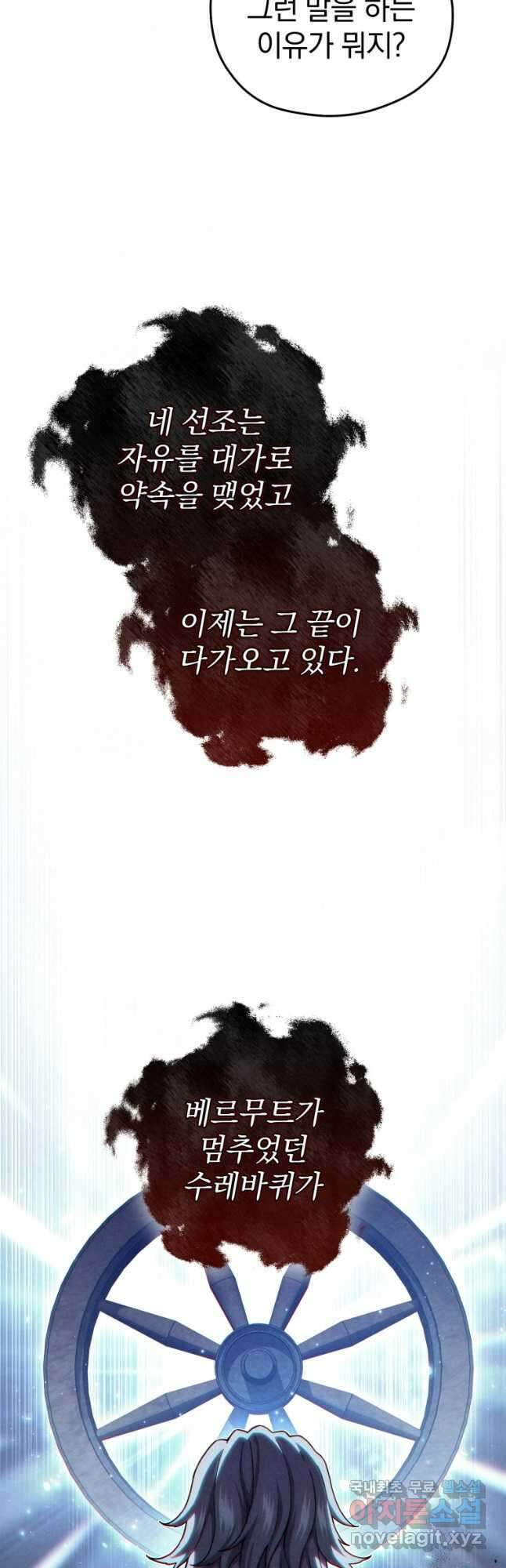 빌어먹을 환생 65화 39