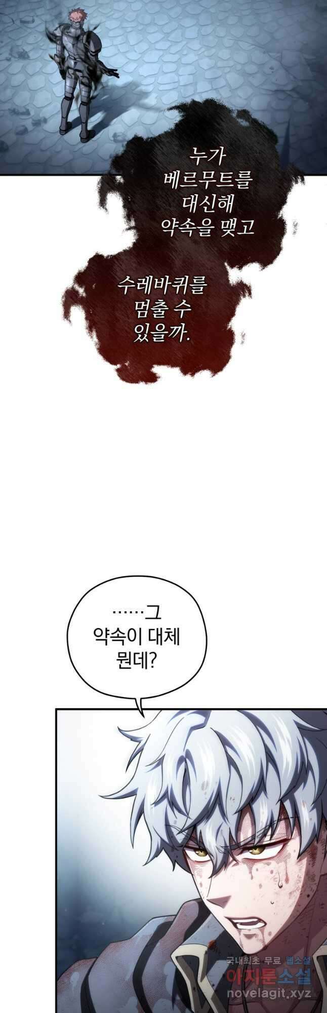빌어먹을 환생 65화 41