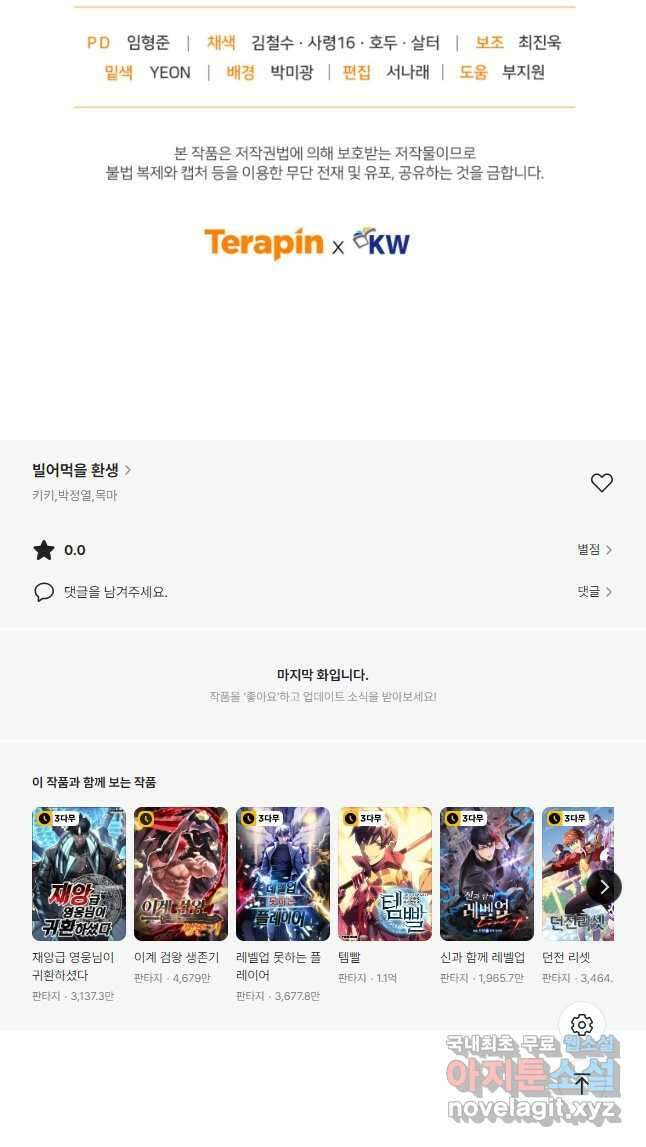 빌어먹을 환생 65화 57