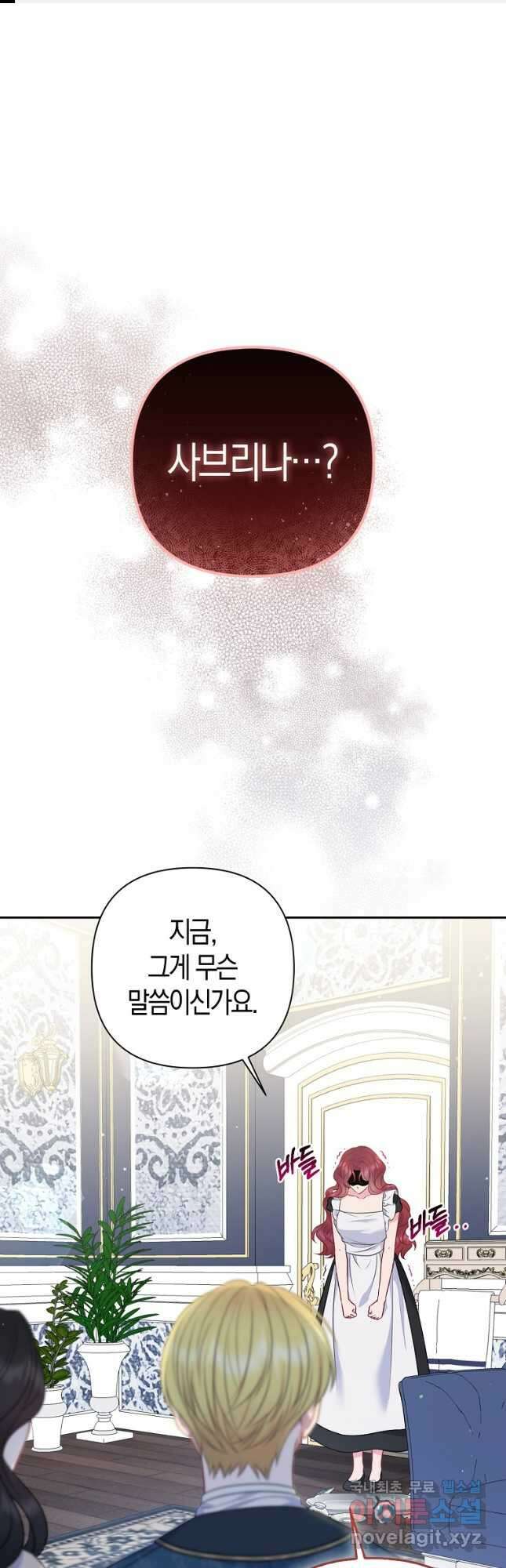 그래서 나는 폐태자와 결혼했다 41화 1