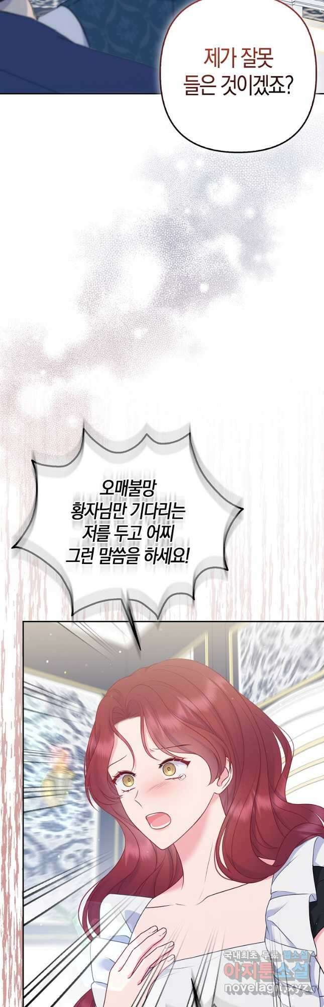 그래서 나는 폐태자와 결혼했다 41화 2