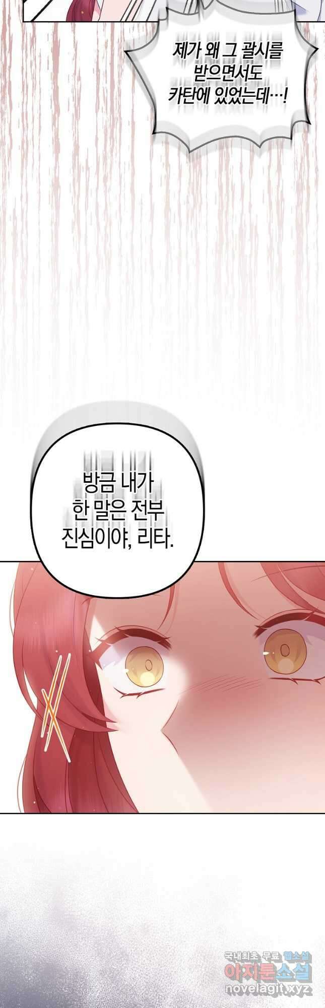그래서 나는 폐태자와 결혼했다 41화 3