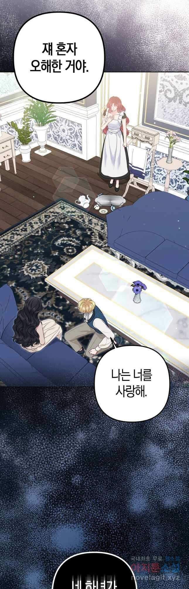 그래서 나는 폐태자와 결혼했다 41화 4