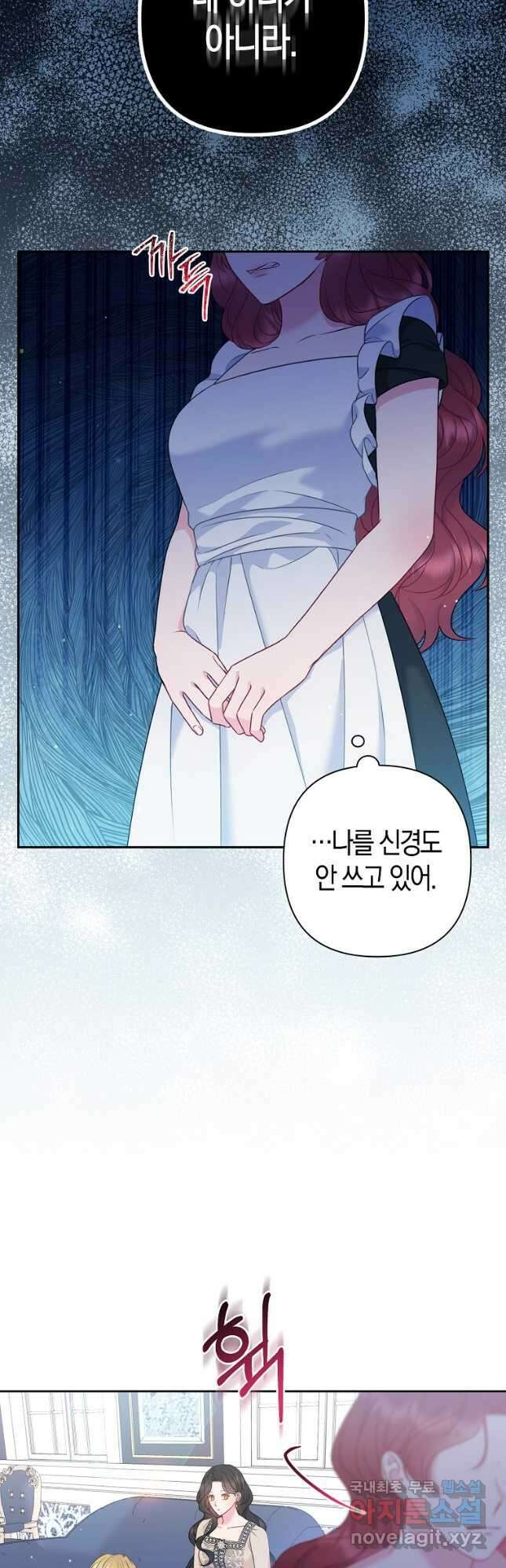그래서 나는 폐태자와 결혼했다 41화 5