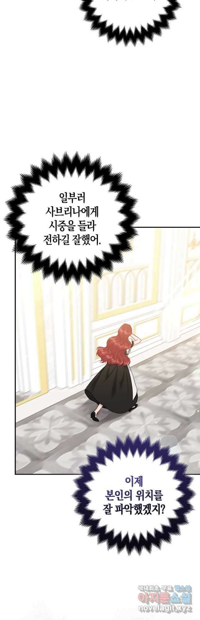 그래서 나는 폐태자와 결혼했다 41화 7