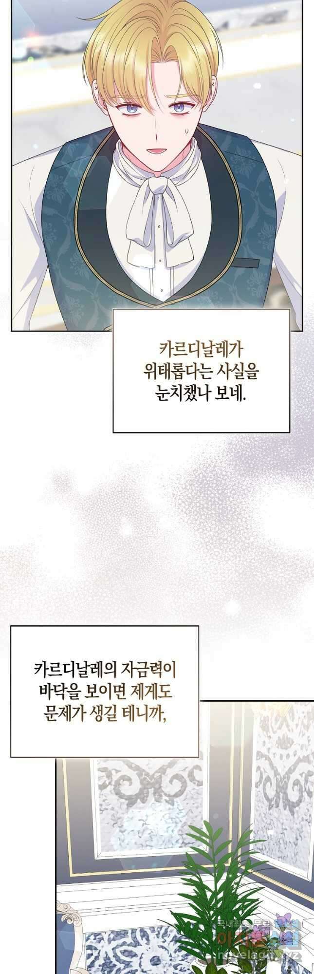 그래서 나는 폐태자와 결혼했다 41화 9