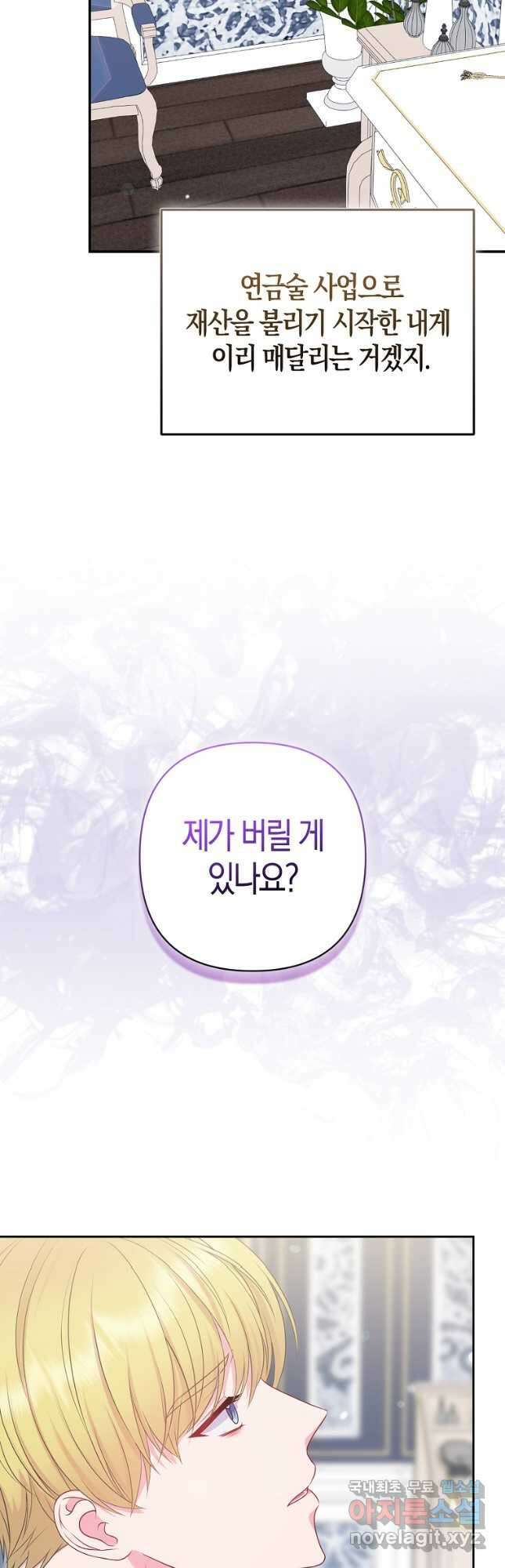 그래서 나는 폐태자와 결혼했다 41화 10