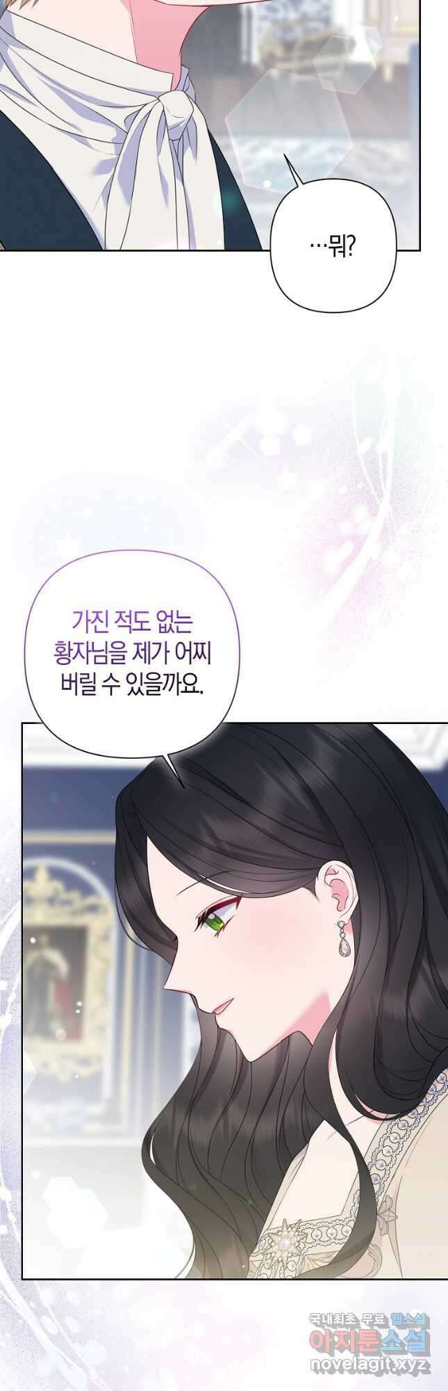 그래서 나는 폐태자와 결혼했다 41화 11