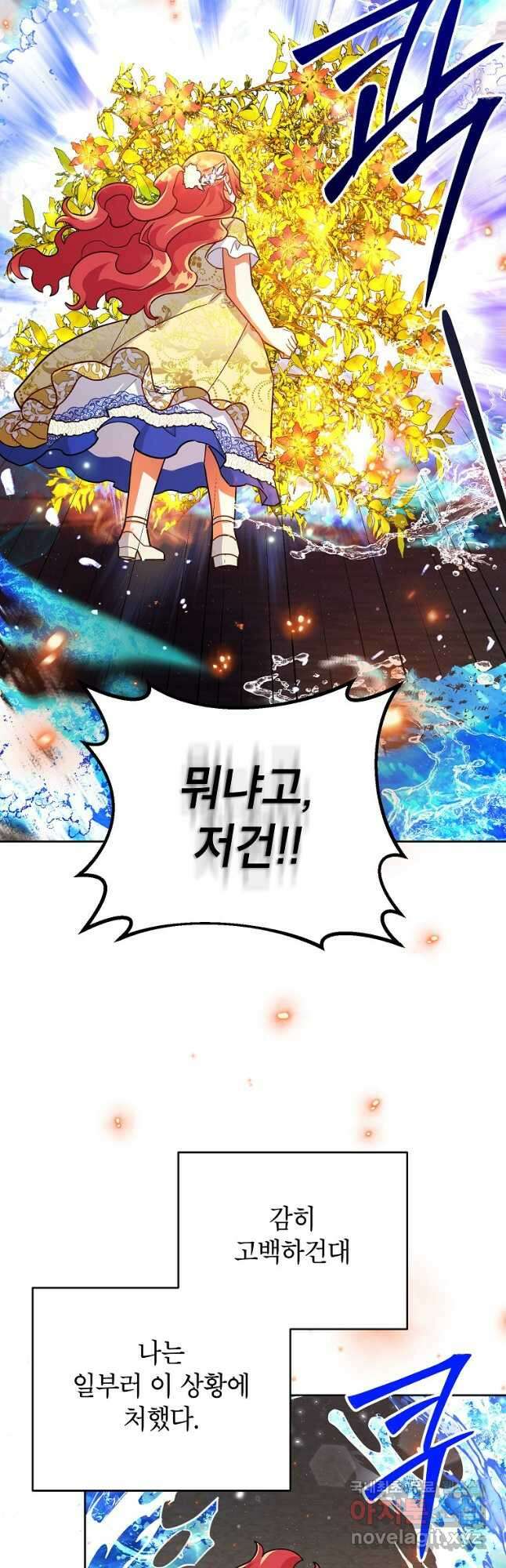 꽃을 피우는 아기 가주님 21화 9